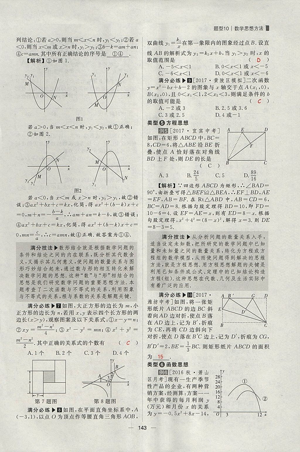 2018年康華傳媒考出好成績安徽中考數(shù)學(xué) 參考答案第395頁