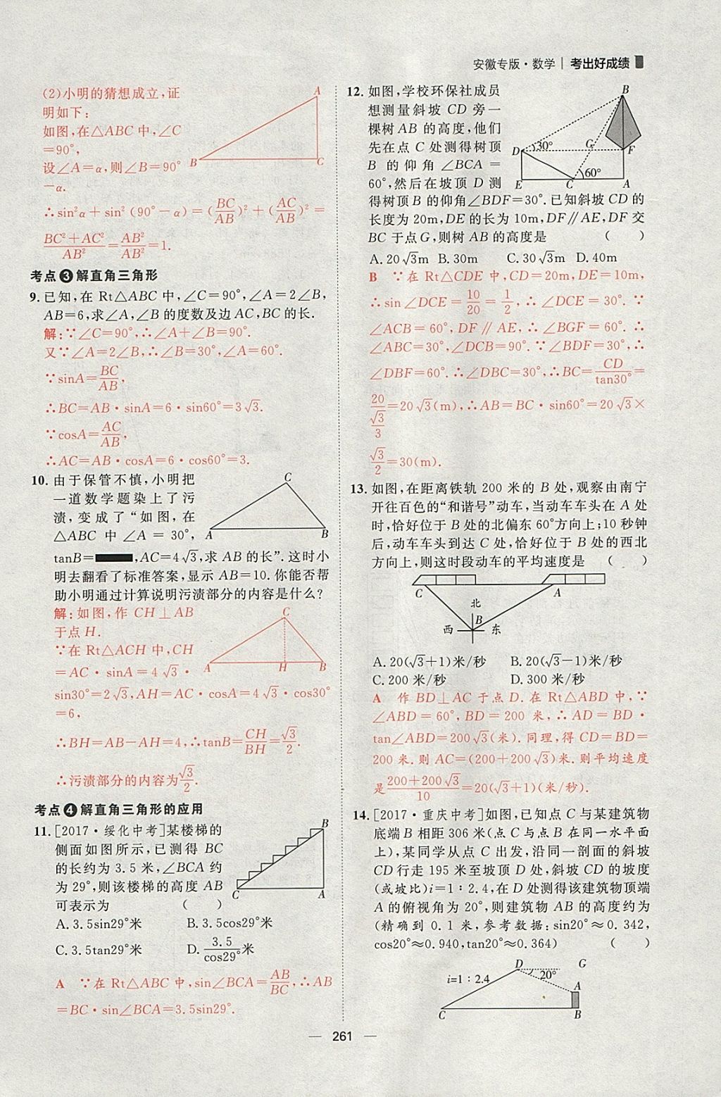 2018年康華傳媒考出好成績安徽中考數(shù)學(xué) 參考答案第115頁