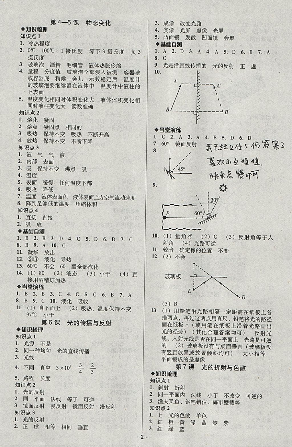 2018年中考備考全攻略物理 參考答案第2頁