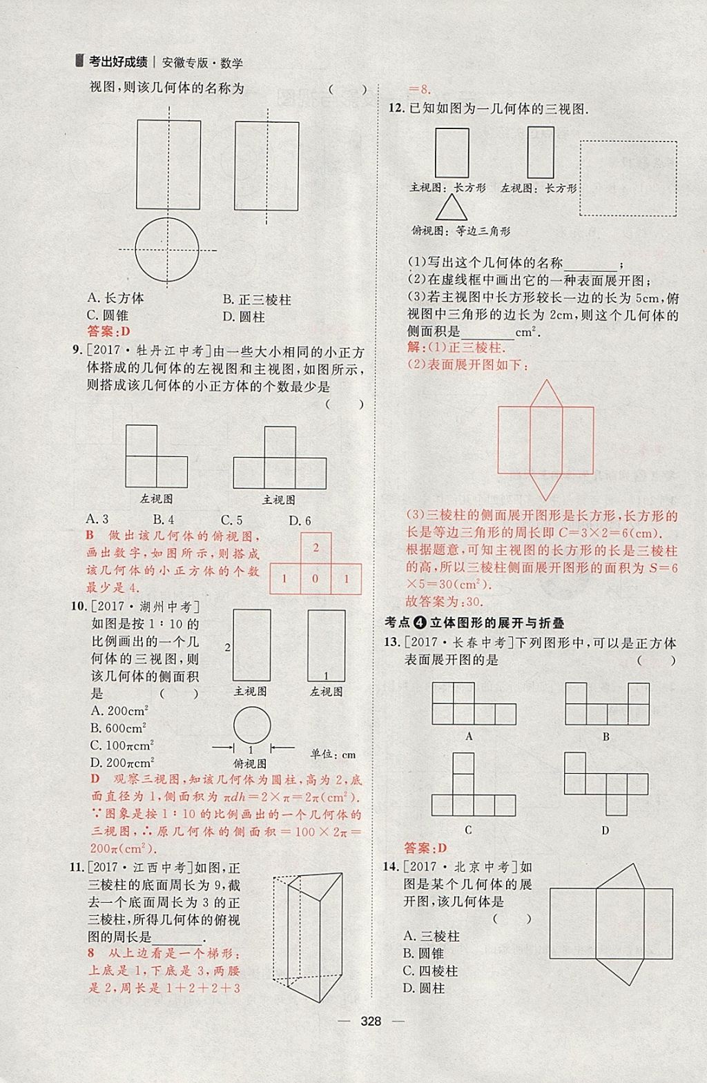 2018年康華傳媒考出好成績安徽中考數(shù)學(xué) 參考答案第182頁