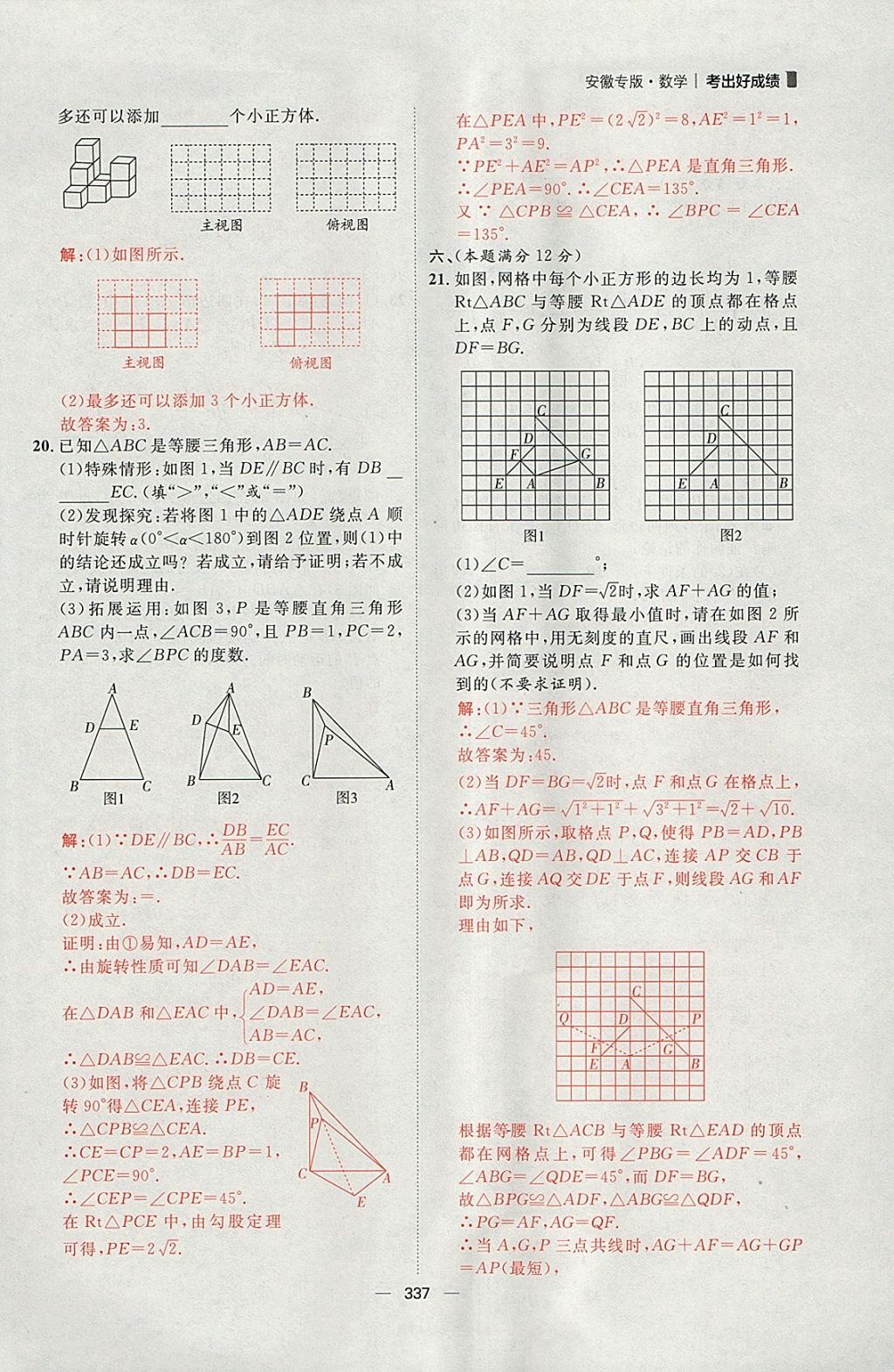 2018年康華傳媒考出好成績安徽中考數學 參考答案第191頁