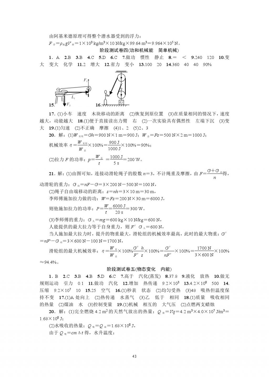 2018年名師學案中考復習堂堂清物理 參考答案第43頁