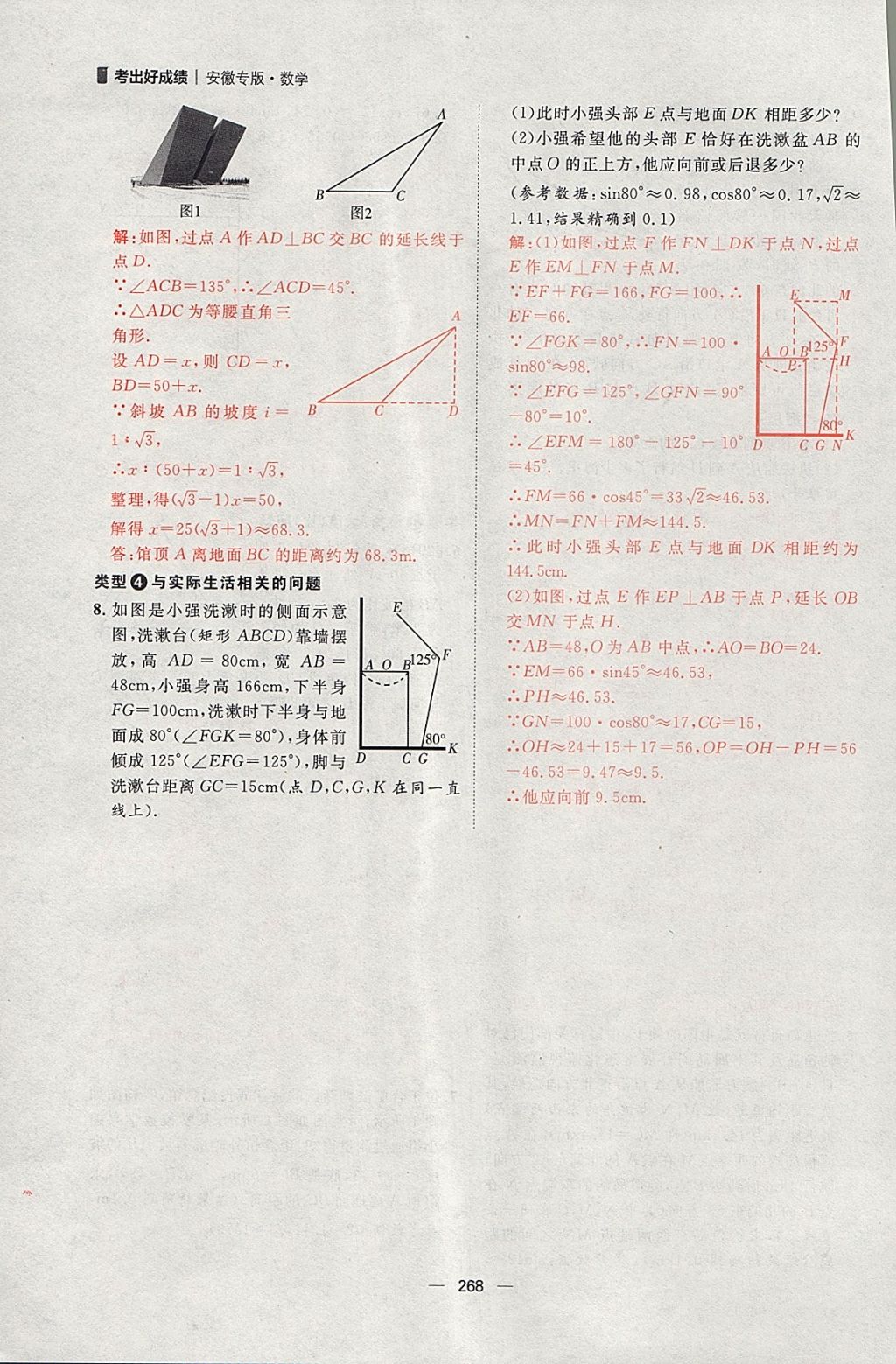 2018年康華傳媒考出好成績安徽中考數(shù)學 參考答案第122頁