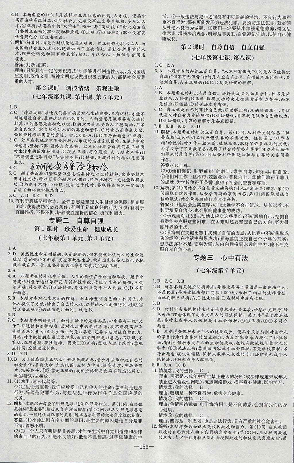 2018年中考总复习导与练精讲册思想品德滨州专用 参考答案第7页