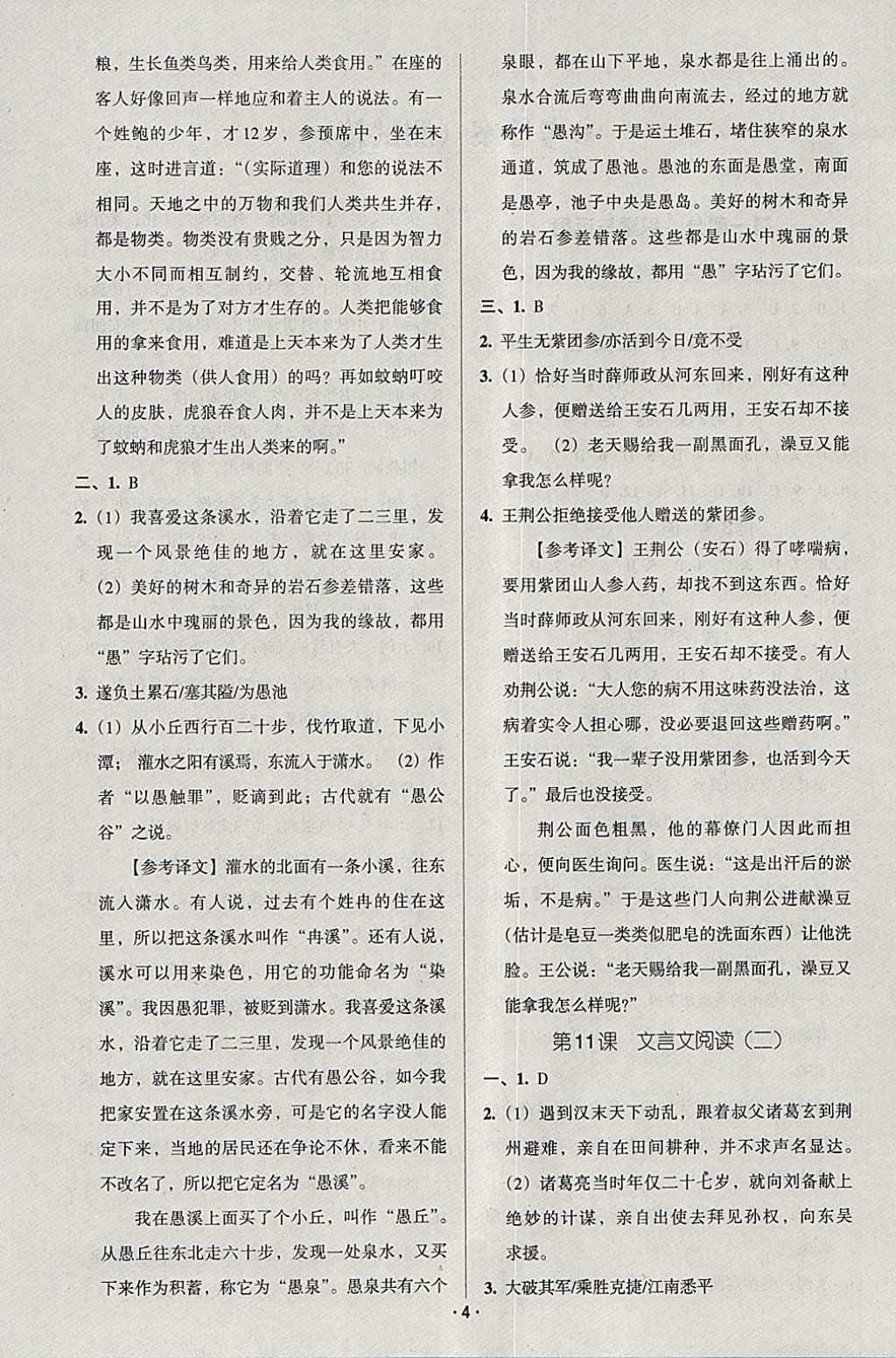 2018年中考備考全攻略語(yǔ)文 參考答案第28頁(yè)