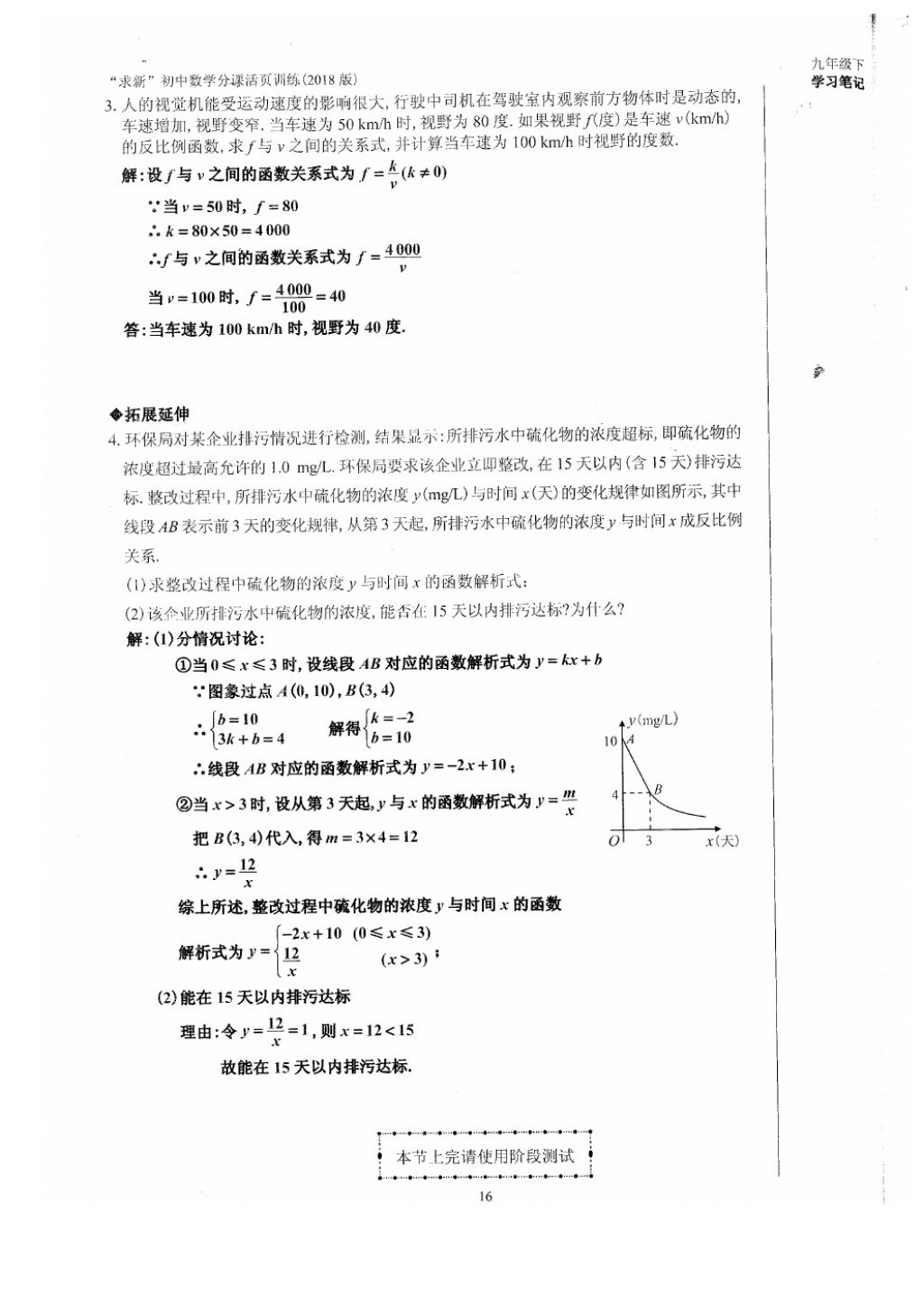 2018年初中数学活页练习九年级下册西安出版社 参考答案第16页