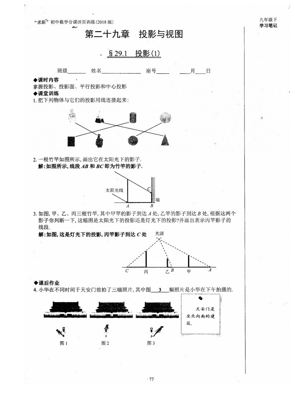 2018年初中數(shù)學(xué)活頁練習(xí)九年級下冊西安出版社 參考答案第77頁