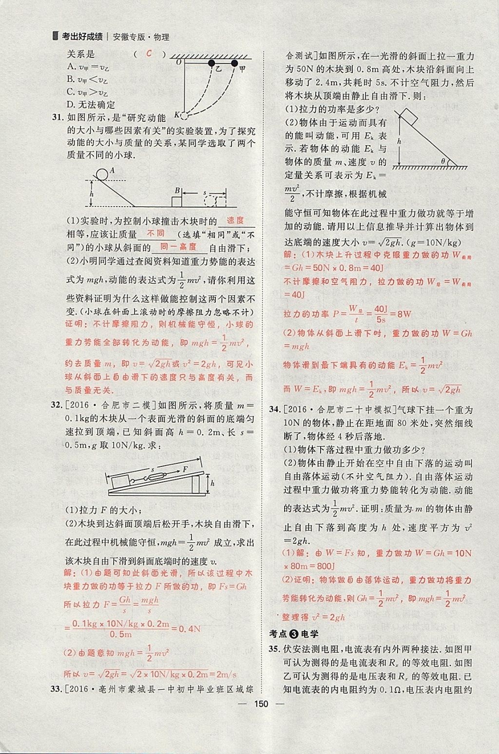 2018年康華傳媒考出好成績安徽中考物理 參考答案第275頁