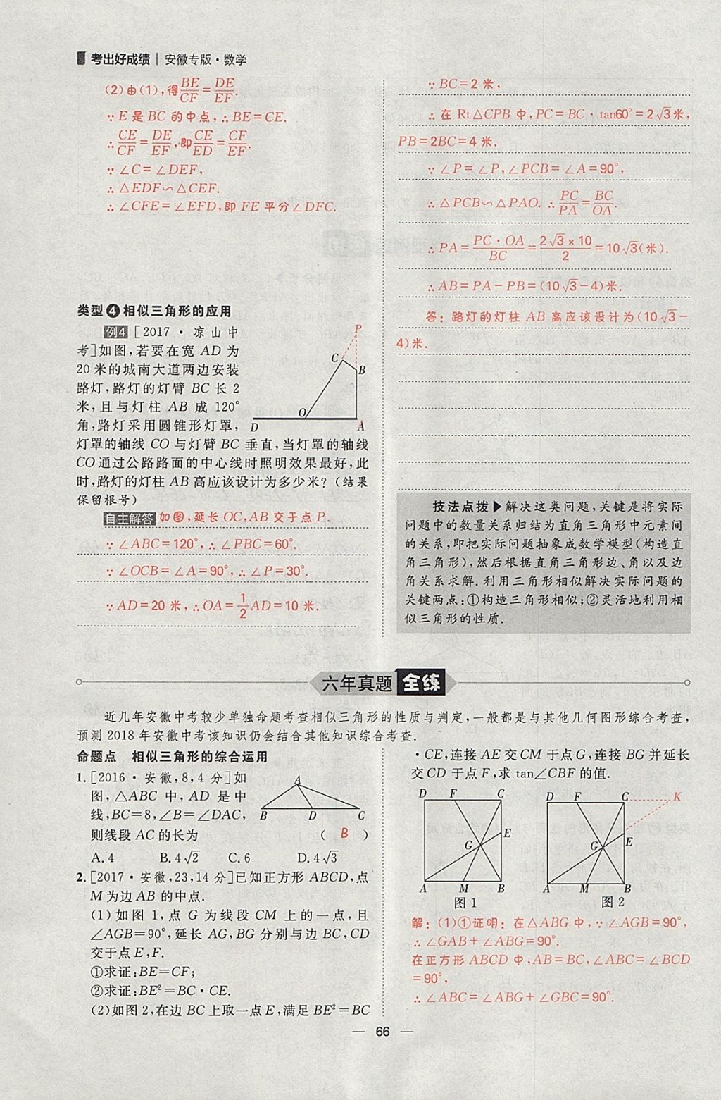 2018年康華傳媒考出好成績安徽中考數(shù)學(xué) 參考答案第318頁