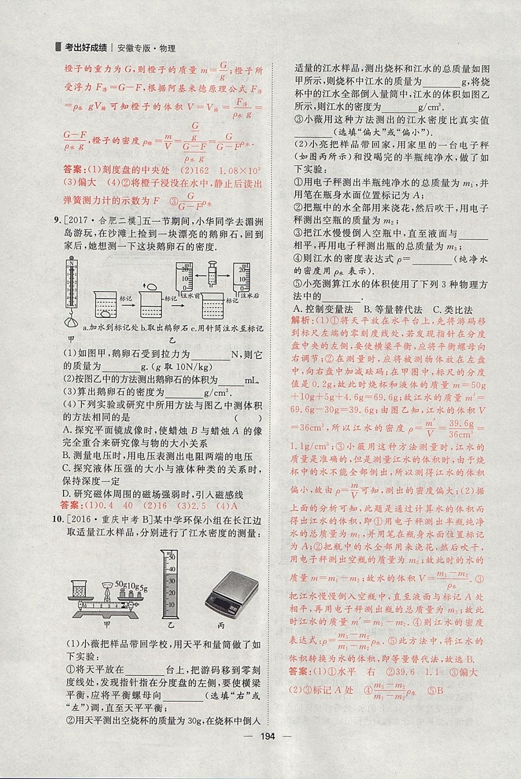 2018年康華傳媒考出好成績安徽中考物理 參考答案第40頁