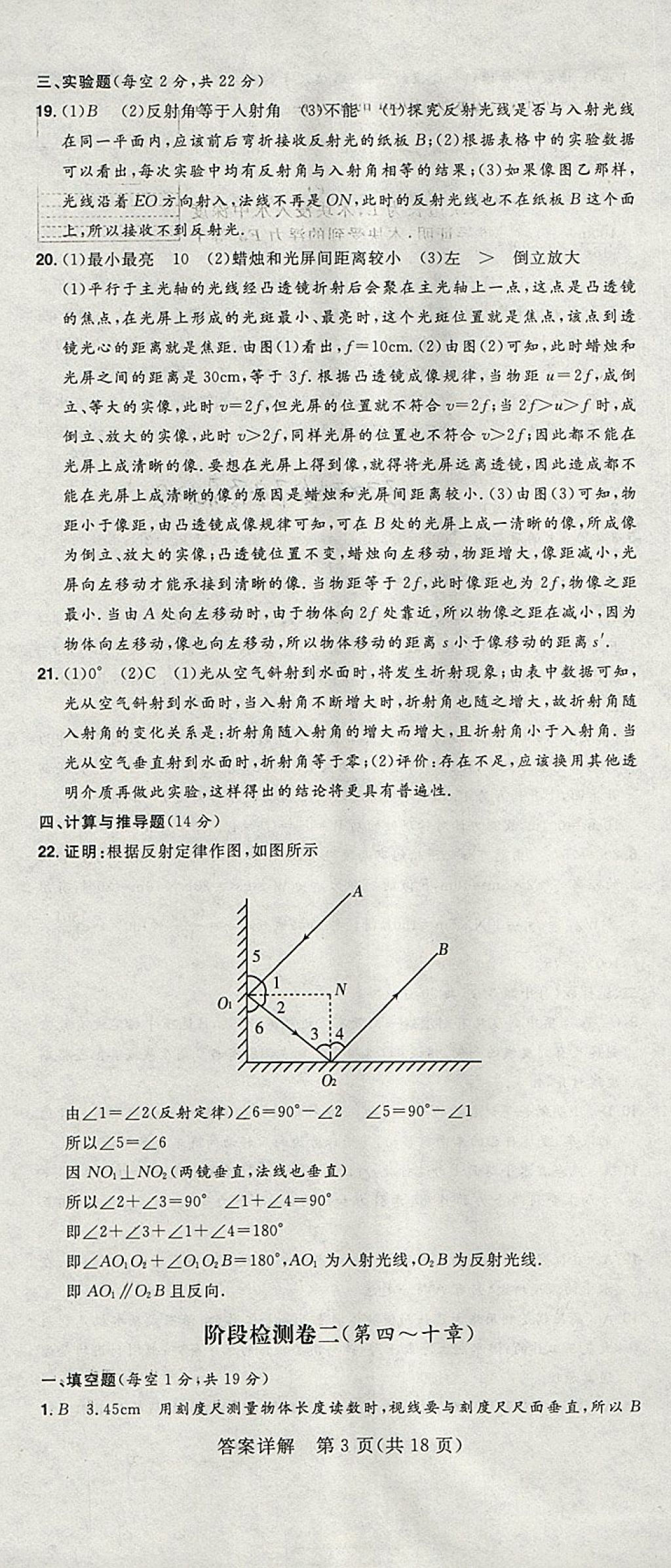 2018年康華傳媒考出好成績安徽中考物理 參考答案第280頁