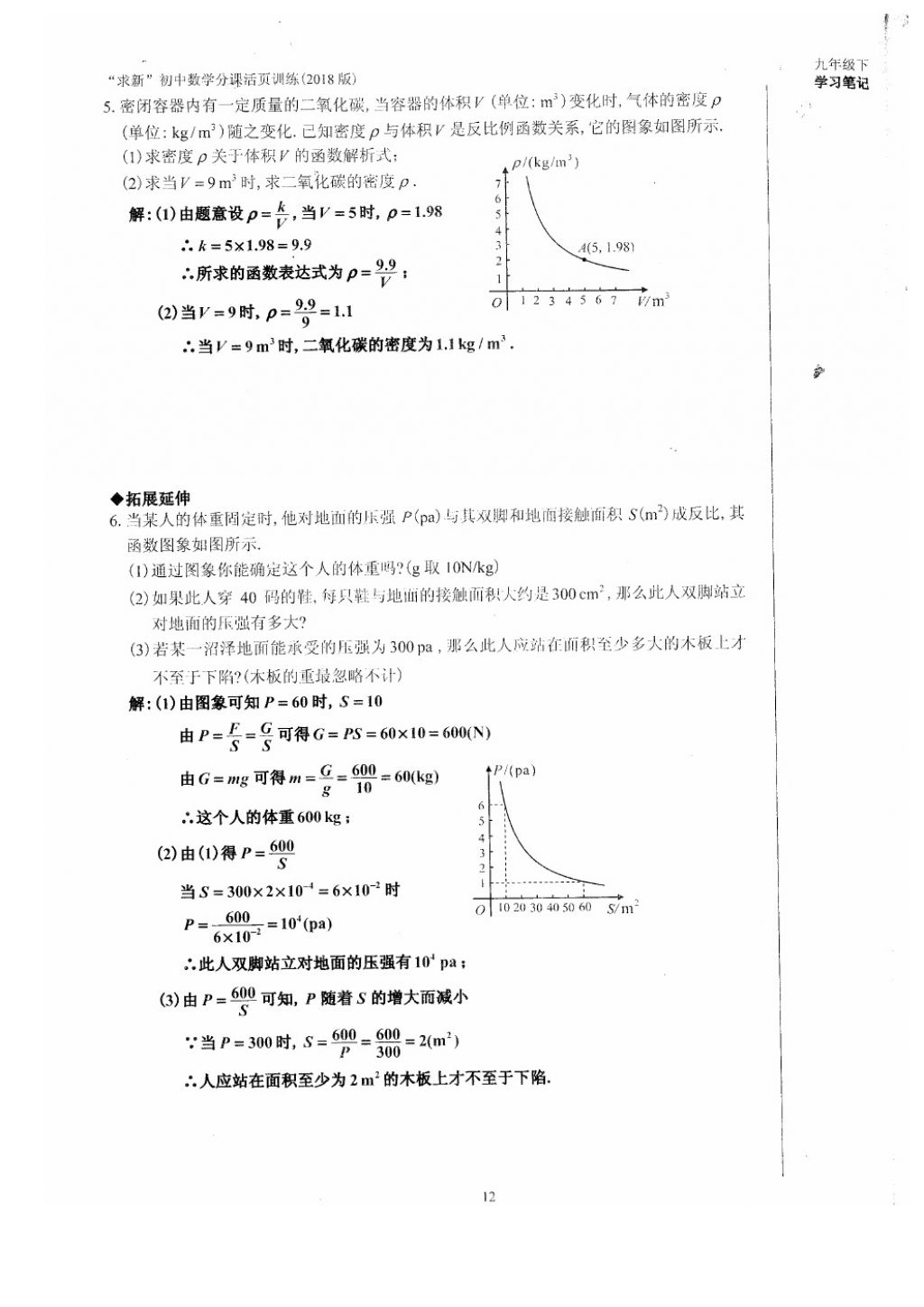 2018年初中數(shù)學(xué)活頁(yè)練習(xí)九年級(jí)下冊(cè)西安出版社 參考答案第12頁(yè)