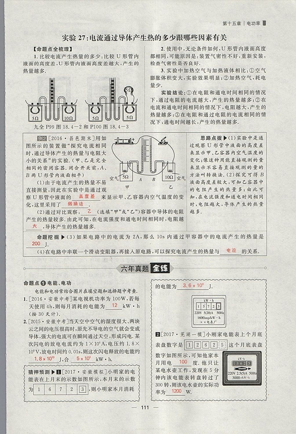 2018年康華傳媒考出好成績(jī)安徽中考物理 參考答案第236頁