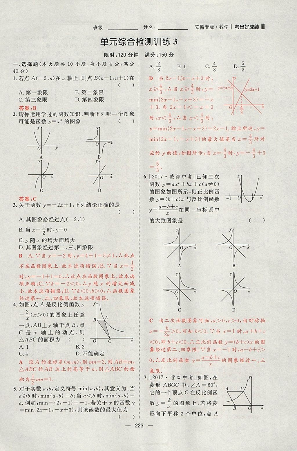 2018年康華傳媒考出好成績安徽中考數(shù)學(xué) 參考答案第77頁