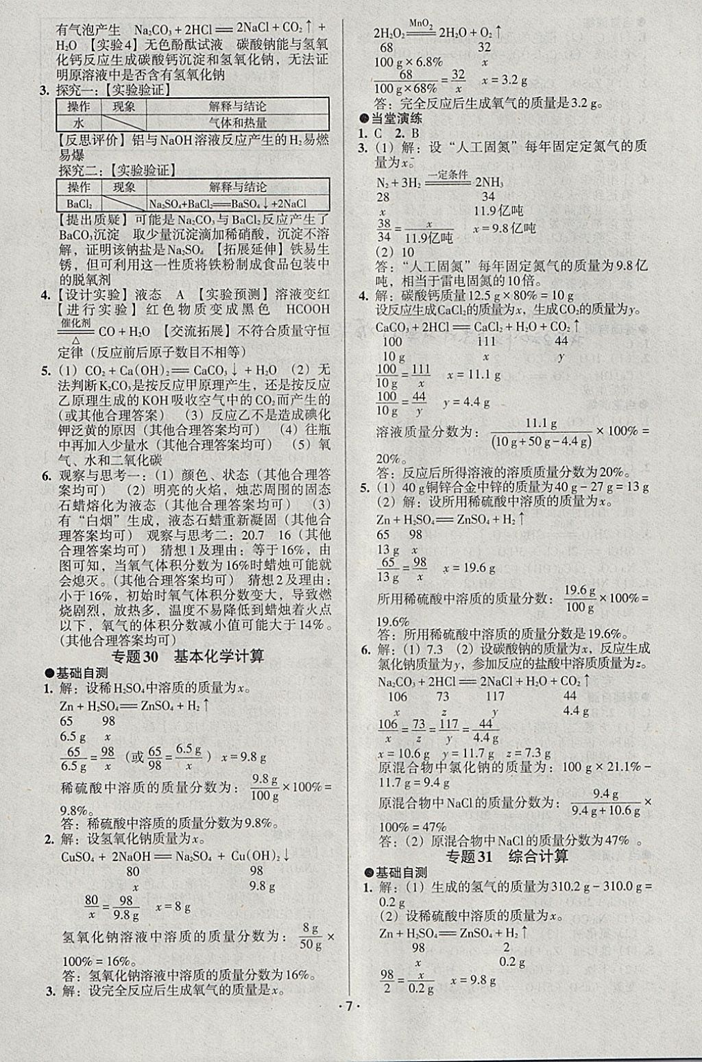 2018年中考備考全攻略化學(xué) 參考答案第7頁