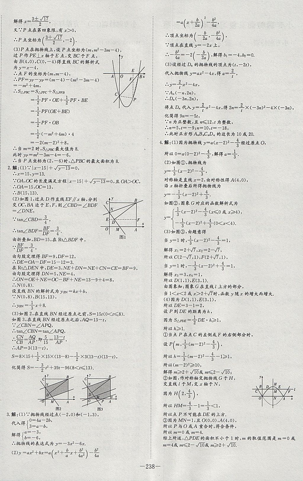 2018年中考总复习导与练精讲册数学滨州专用 参考答案第40页