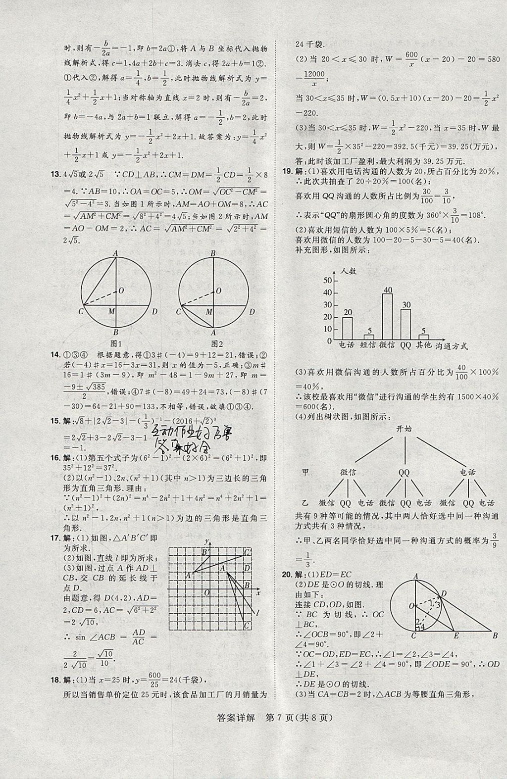 2018年康華傳媒考出好成績(jī)安徽中考數(shù)學(xué) 參考答案第403頁(yè)