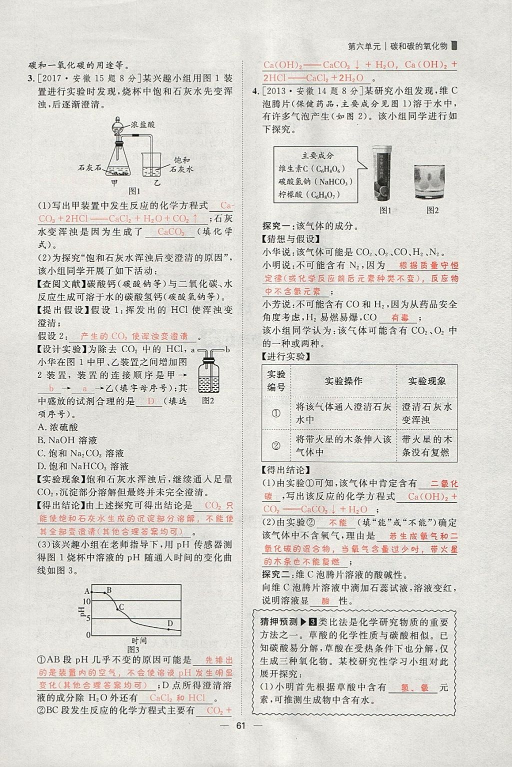 2018年康華傳媒考出好成績安徽中考化學(xué) 參考答案第150頁