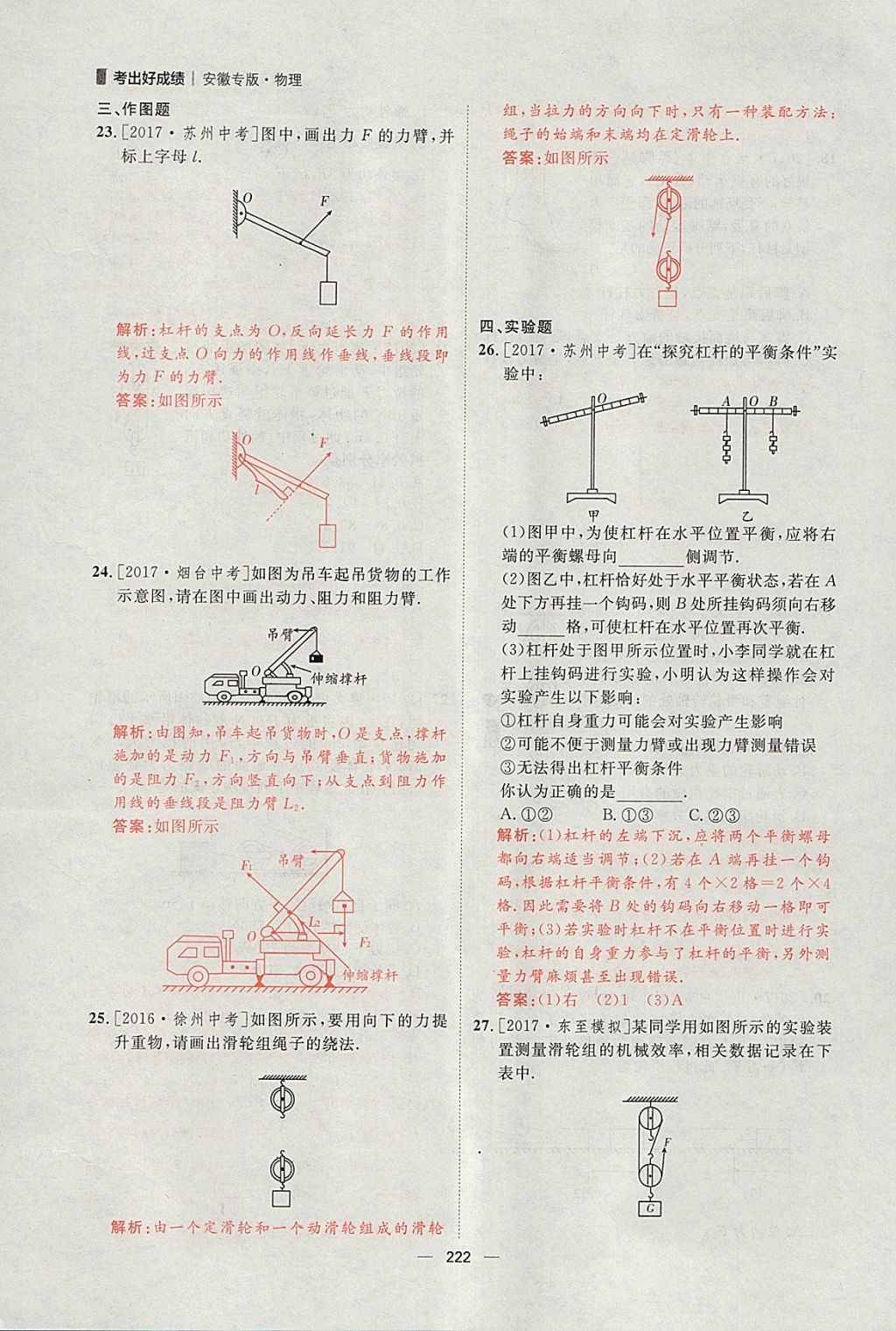 2018年康華傳媒考出好成績安徽中考物理 參考答案第68頁