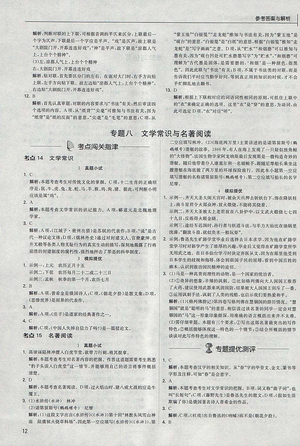 2018年实验班中考总复习语文人教版 参考答案第12页