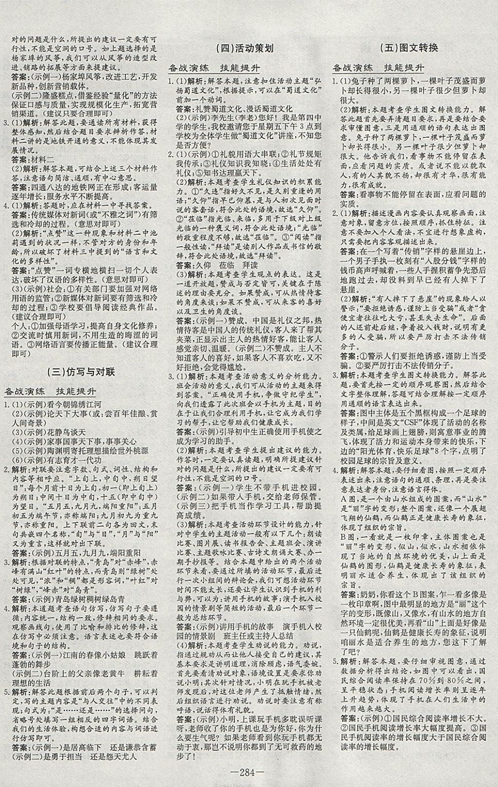 2018年中考总复习导与练语文滨州专用&nbsp;参考答案第14页