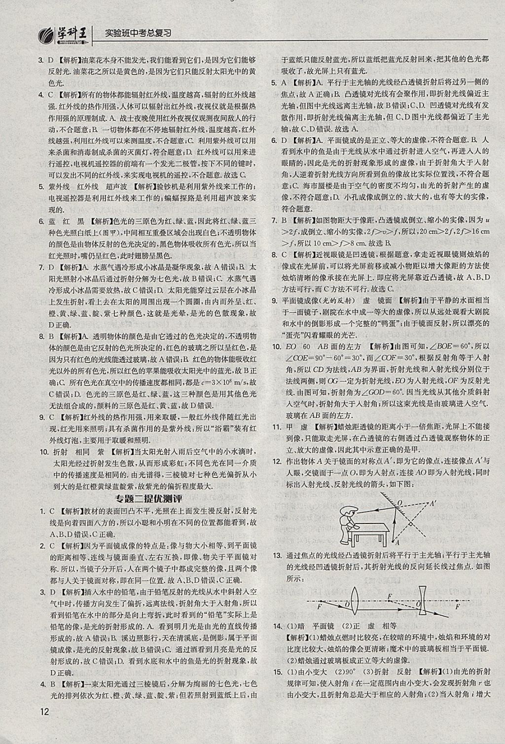 2018年实验班中考总复习物理江苏版 参考答案第12页