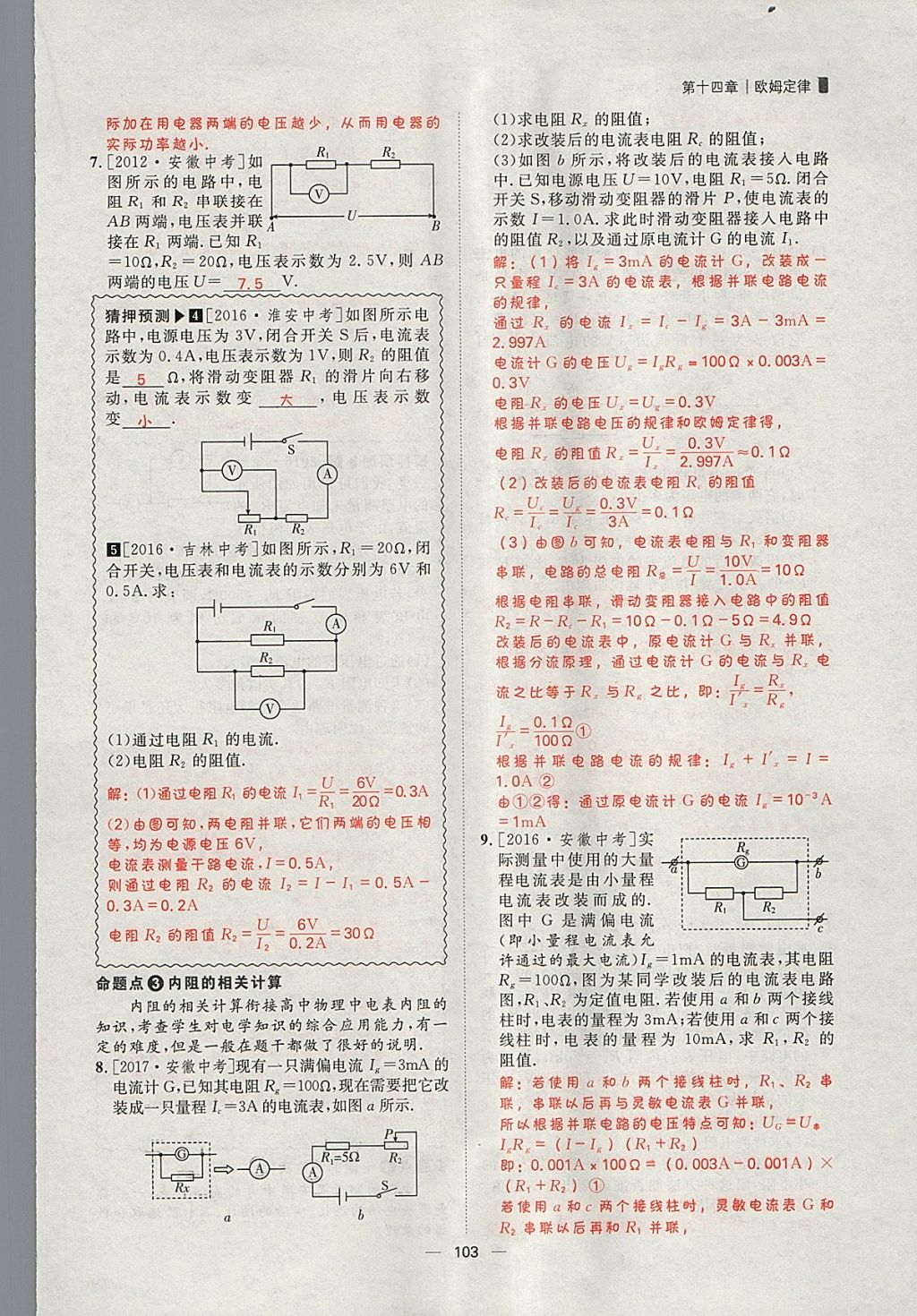 2018年康華傳媒考出好成績(jī)安徽中考物理 參考答案第228頁(yè)