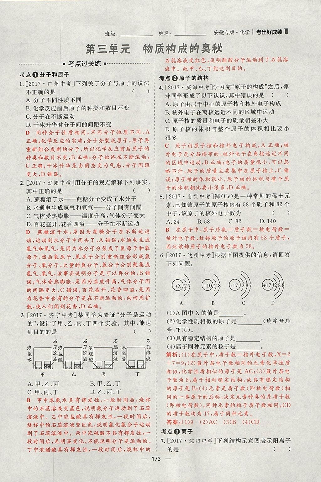 2018年康華傳媒考出好成績安徽中考化學(xué) 參考答案第19頁