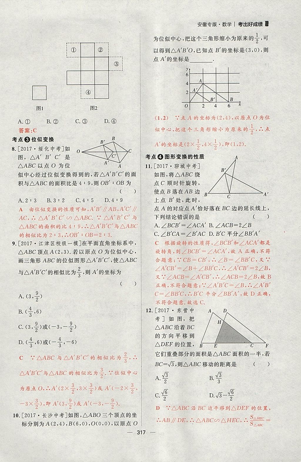 2018年康華傳媒考出好成績安徽中考數(shù)學(xué) 參考答案第171頁