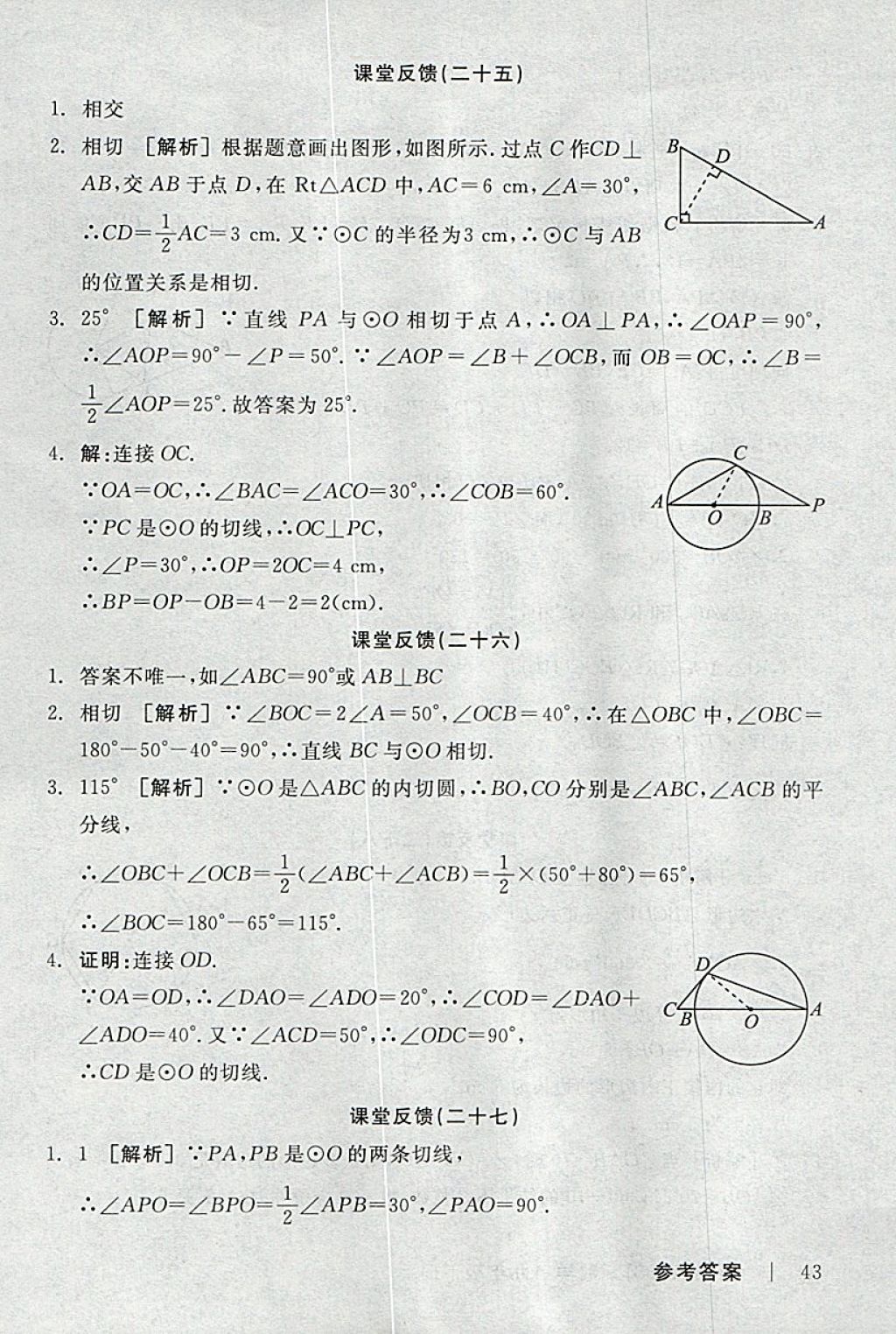 2018年全品學(xué)練考九年級(jí)數(shù)學(xué)下冊(cè)北師大版 參考答案第29頁(yè)