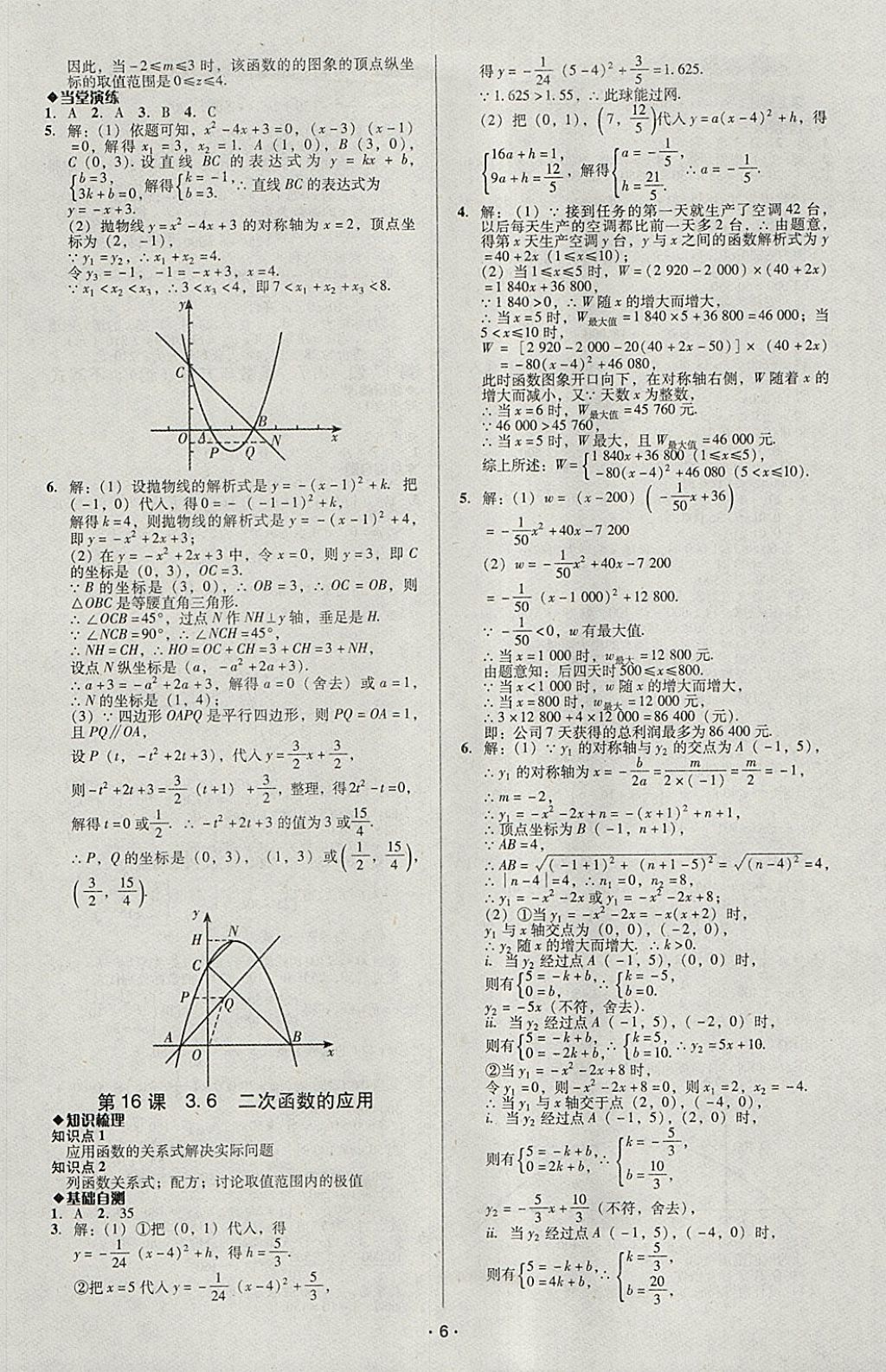 2018年中考備考全攻略數(shù)學(xué) 參考答案第6頁