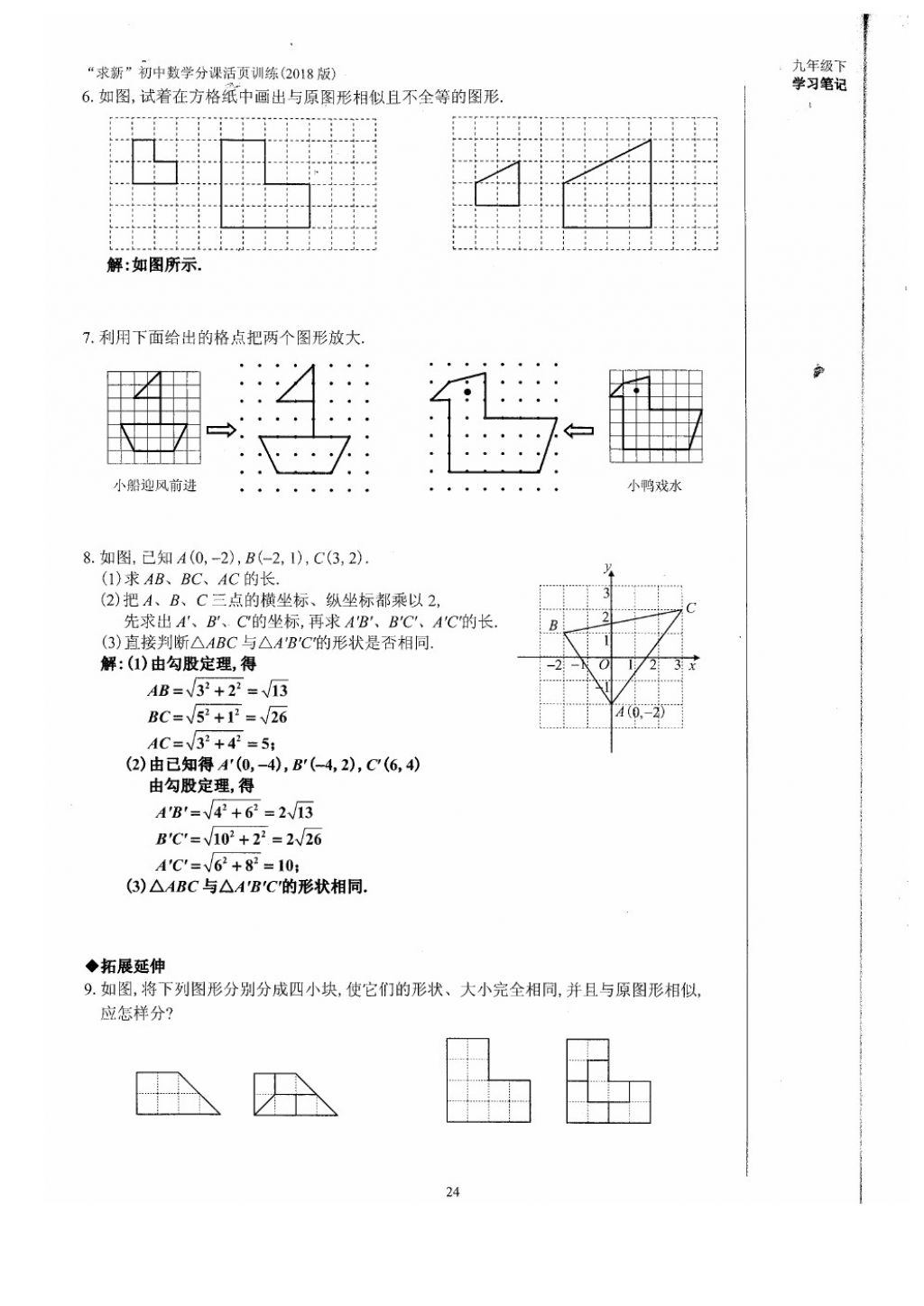 2018年初中數(shù)學(xué)活頁(yè)練習(xí)九年級(jí)下冊(cè)西安出版社 參考答案第24頁(yè)