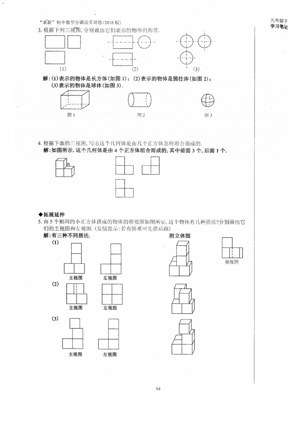 2018年初中数学活页练习九年级下册西安出版社 参考答案第84页