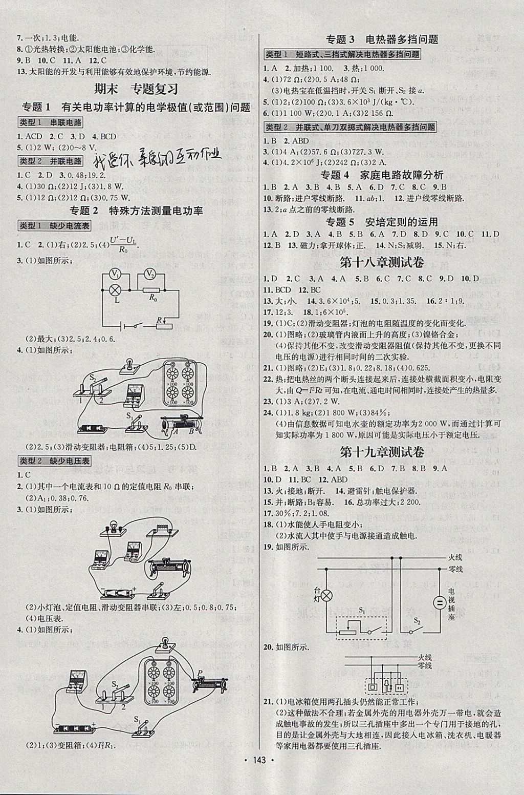 2018年優(yōu)學(xué)名師名題九年級物理下冊人教版 參考答案第7頁