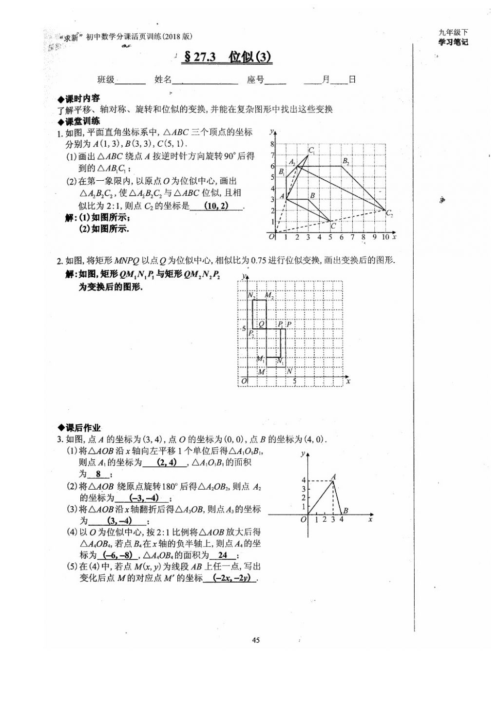 2018年初中數(shù)學(xué)活頁(yè)練習(xí)九年級(jí)下冊(cè)西安出版社 參考答案第45頁(yè)