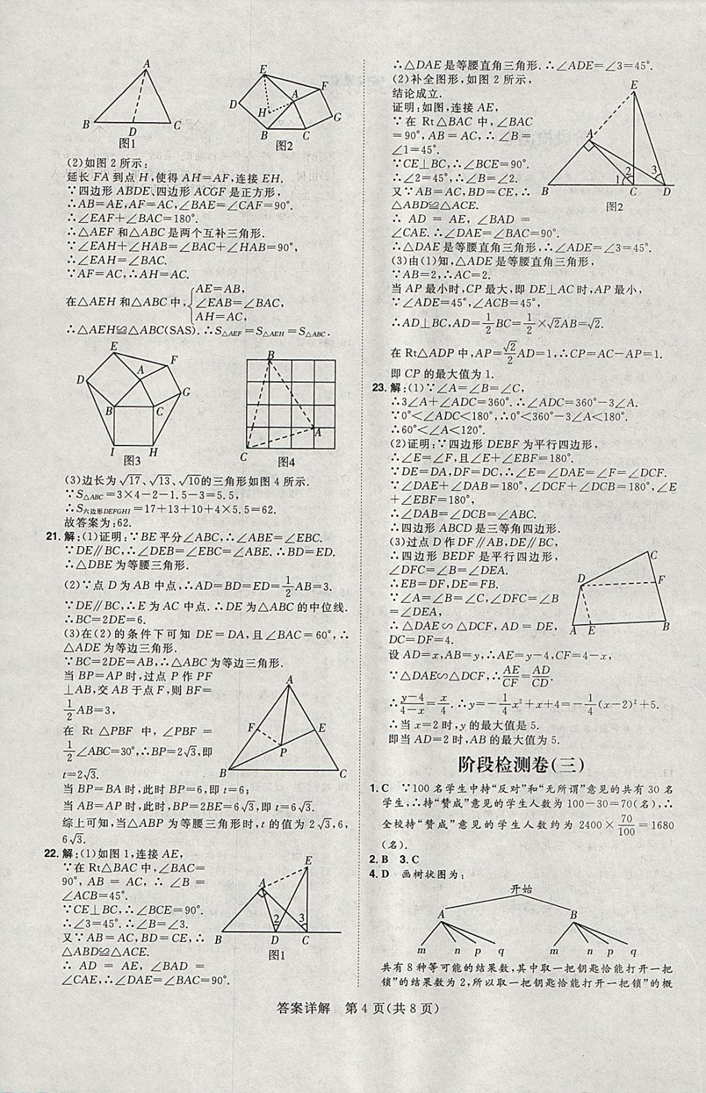 2018年康華傳媒考出好成績(jī)安徽中考數(shù)學(xué) 參考答案第400頁(yè)