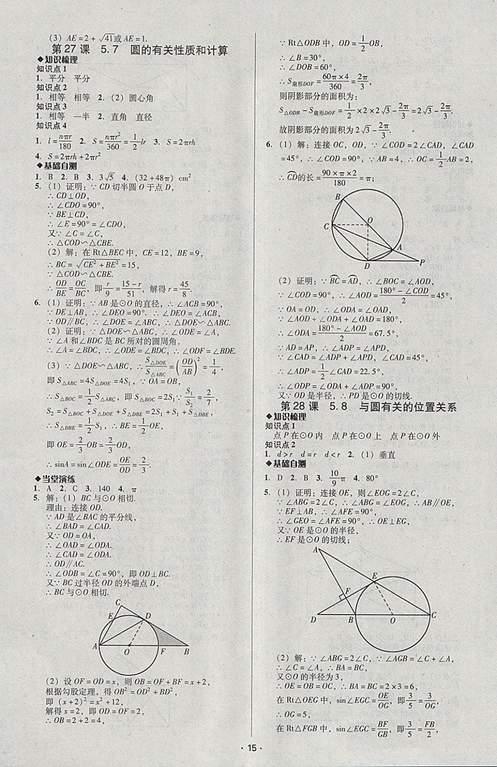 2018年中考備考全攻略數(shù)學(xué) 參考答案第15頁(yè)