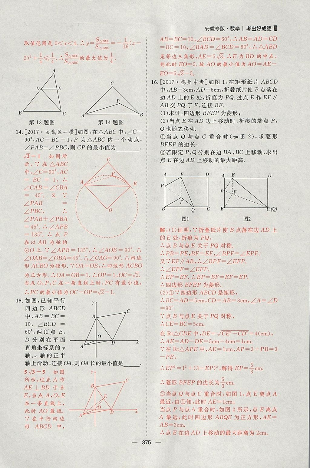 2018年康華傳媒考出好成績安徽中考數(shù)學 參考答案第229頁