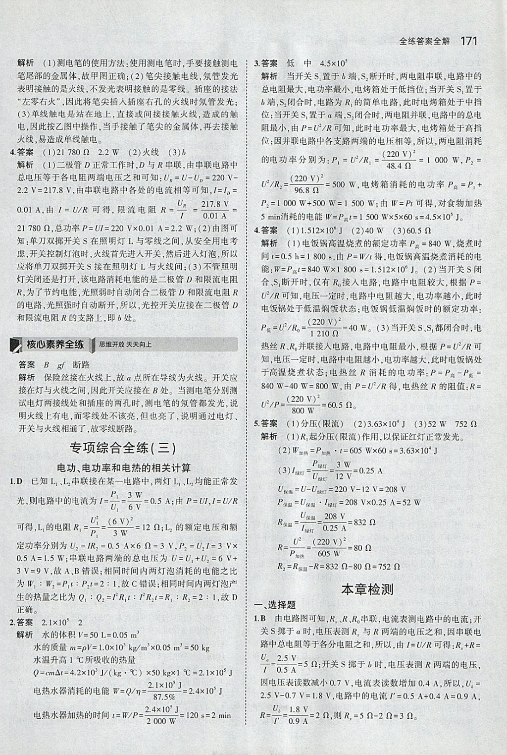 2017年5年中考3年模擬初中物理九年級(jí)全一冊蘇科版 參考答案第41頁