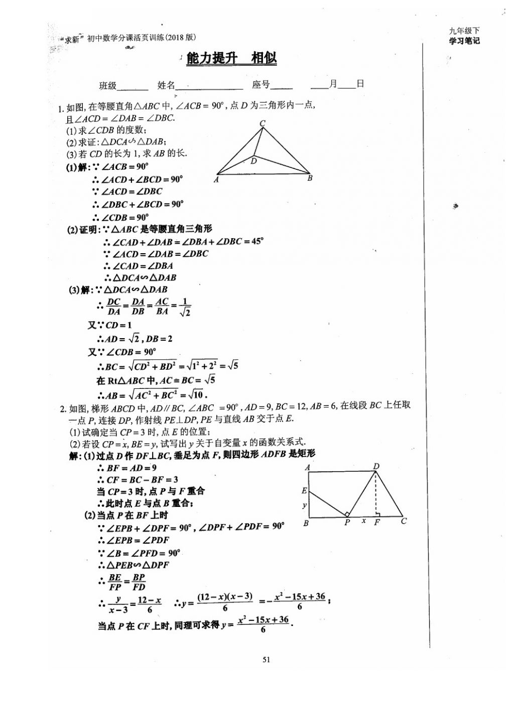 2018年初中數(shù)學(xué)活頁(yè)練習(xí)九年級(jí)下冊(cè)西安出版社 參考答案第51頁(yè)