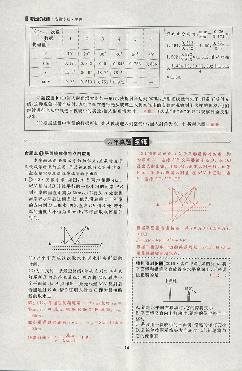 2018年康華傳媒考出好成績安徽中考物理 參考答案第139頁