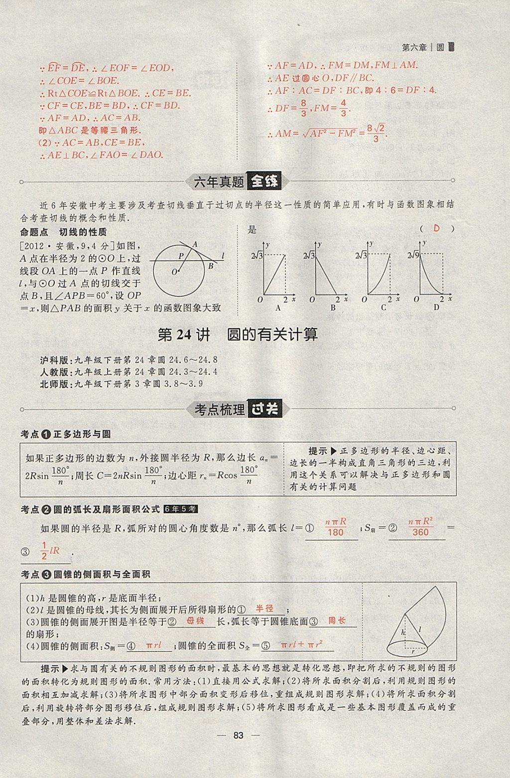 2018年康華傳媒考出好成績安徽中考數(shù)學 參考答案第335頁