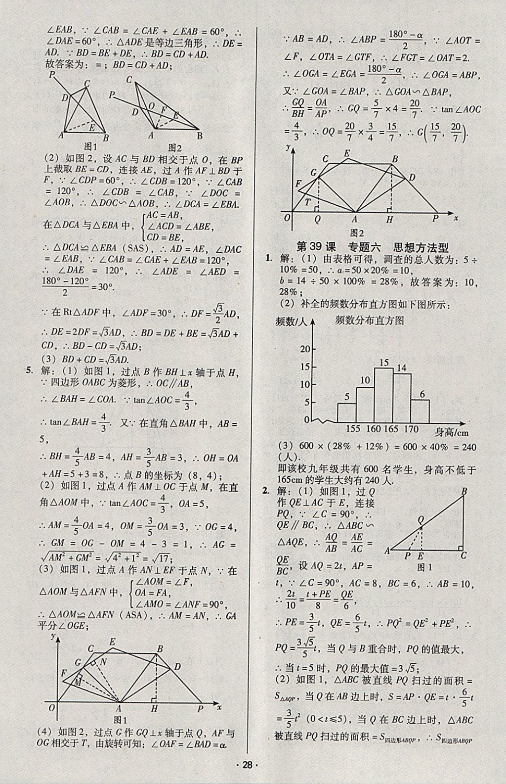 2018年中考備考全攻略數(shù)學(xué) 參考答案第52頁