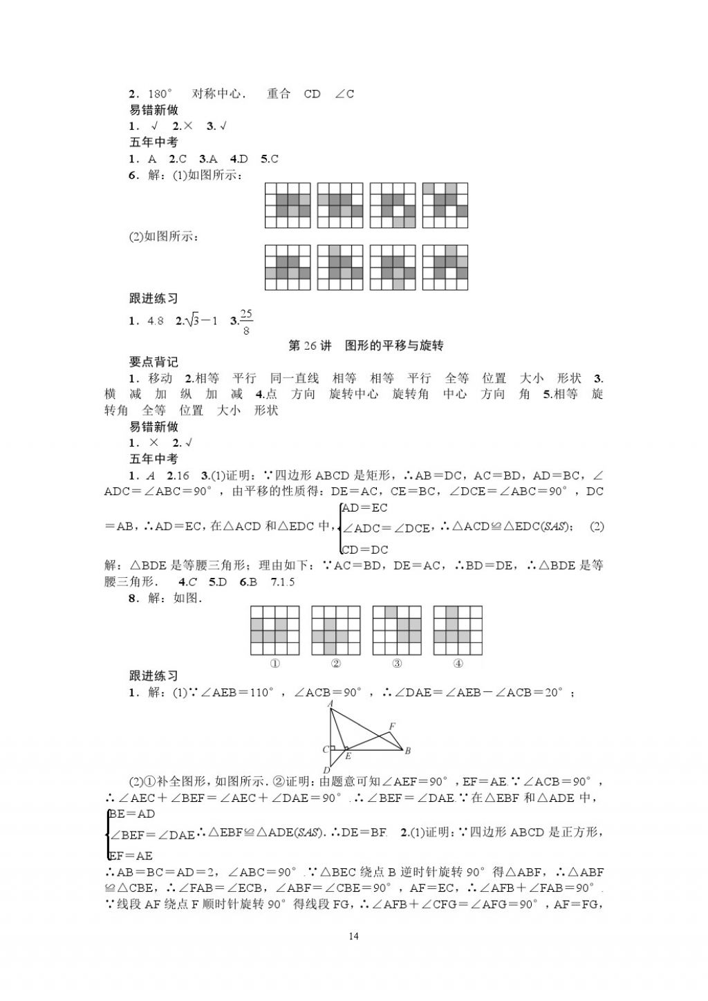 2018年名師學案中考復(fù)習堂堂清數(shù)學 參考答案第14頁