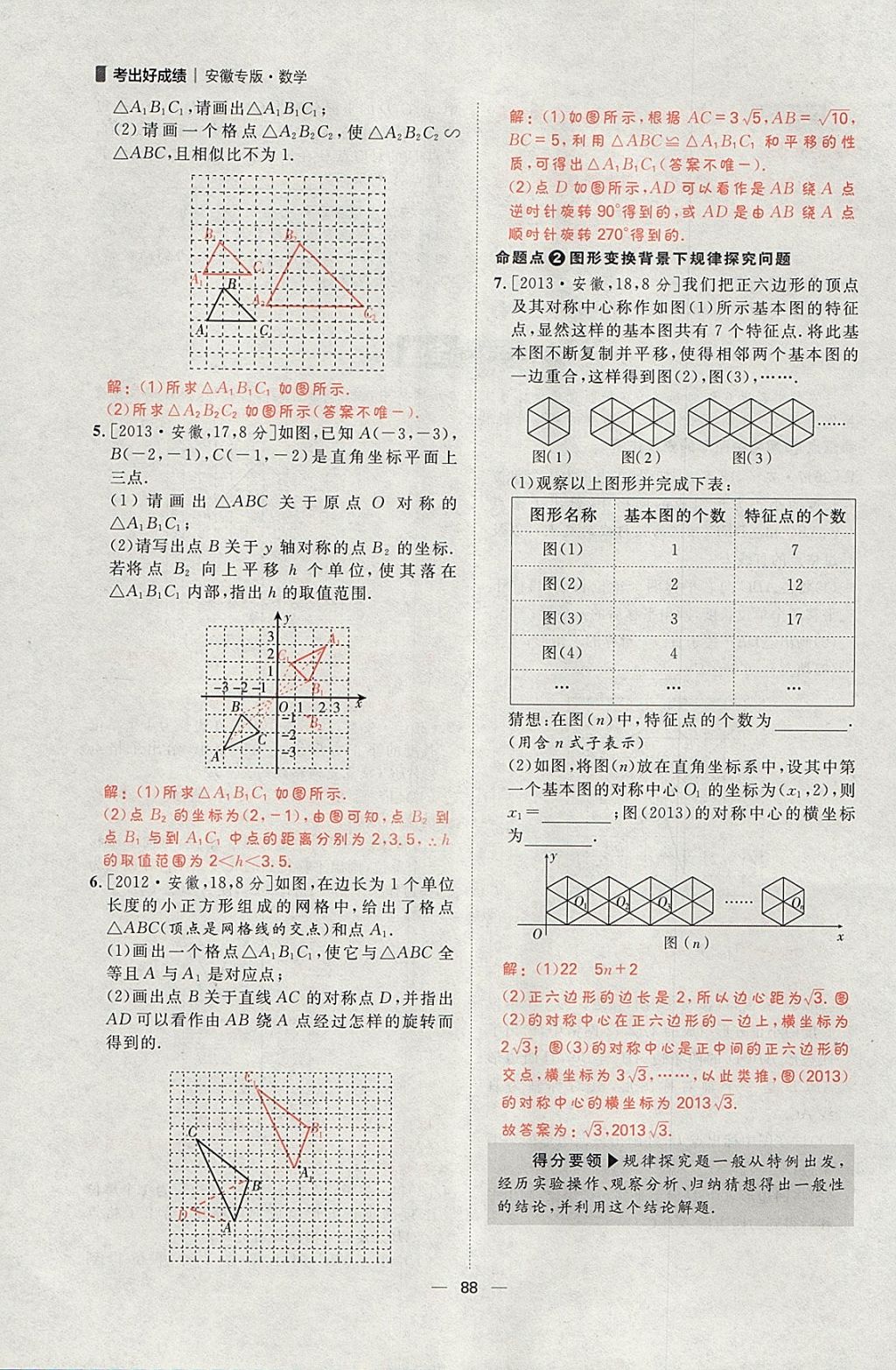 2018年康華傳媒考出好成績安徽中考數(shù)學 參考答案第340頁