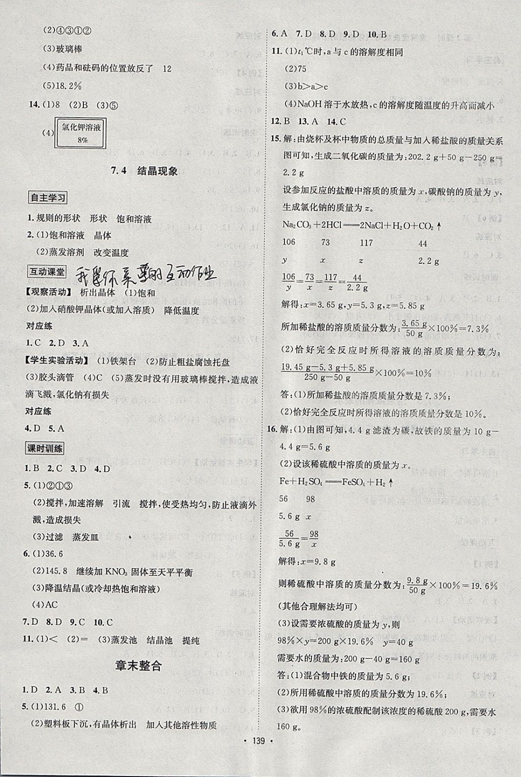 2018年優(yōu)學名師名題九年級化學下冊科粵版 參考答案第7頁