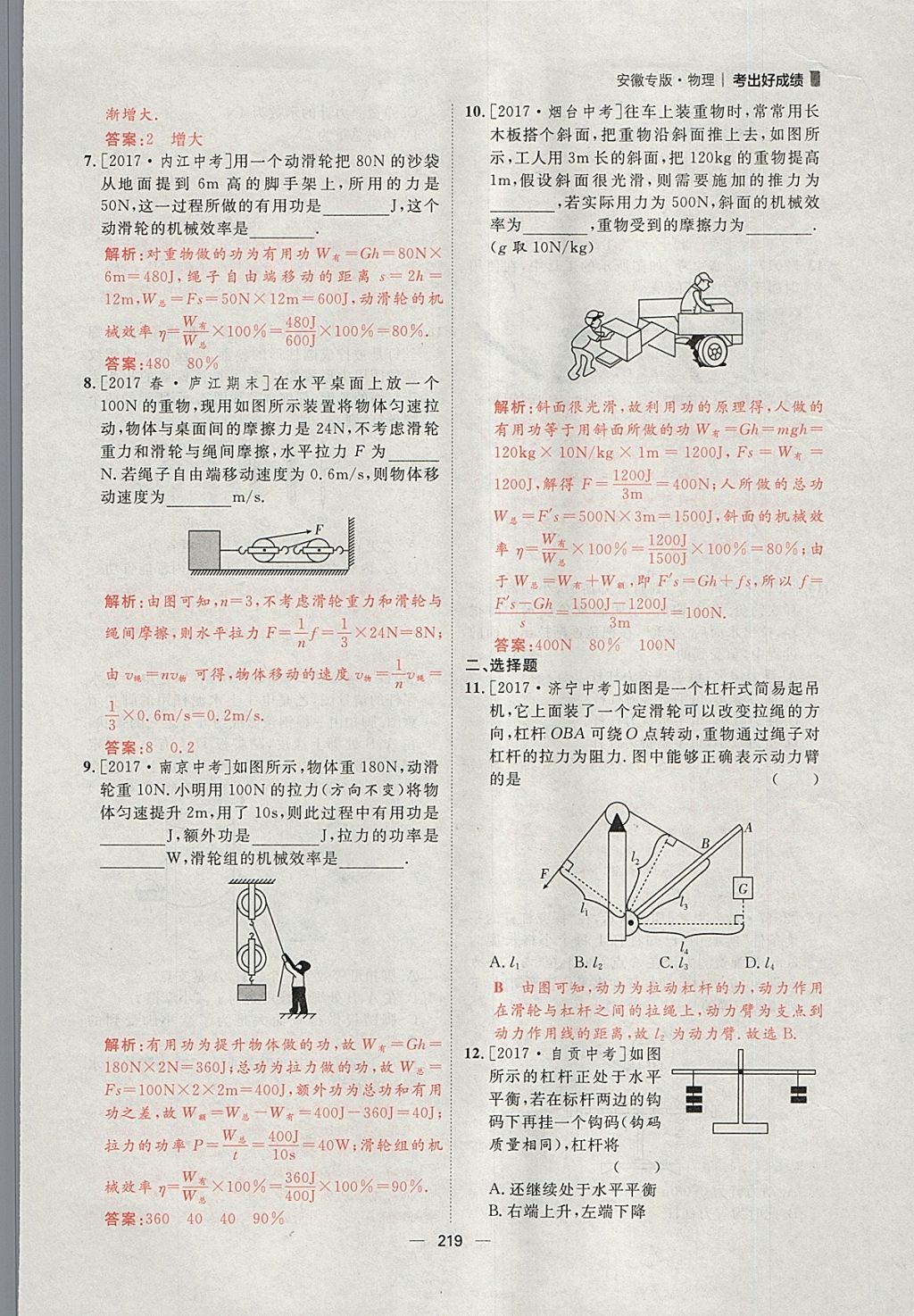 2018年康華傳媒考出好成績安徽中考物理 參考答案第65頁