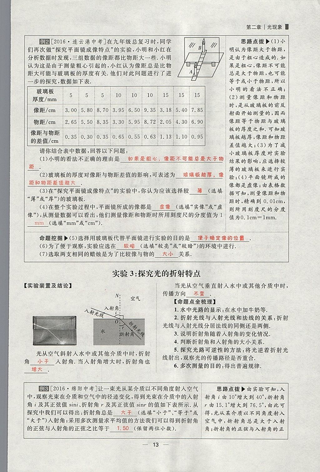 2018年康華傳媒考出好成績安徽中考物理 參考答案第138頁