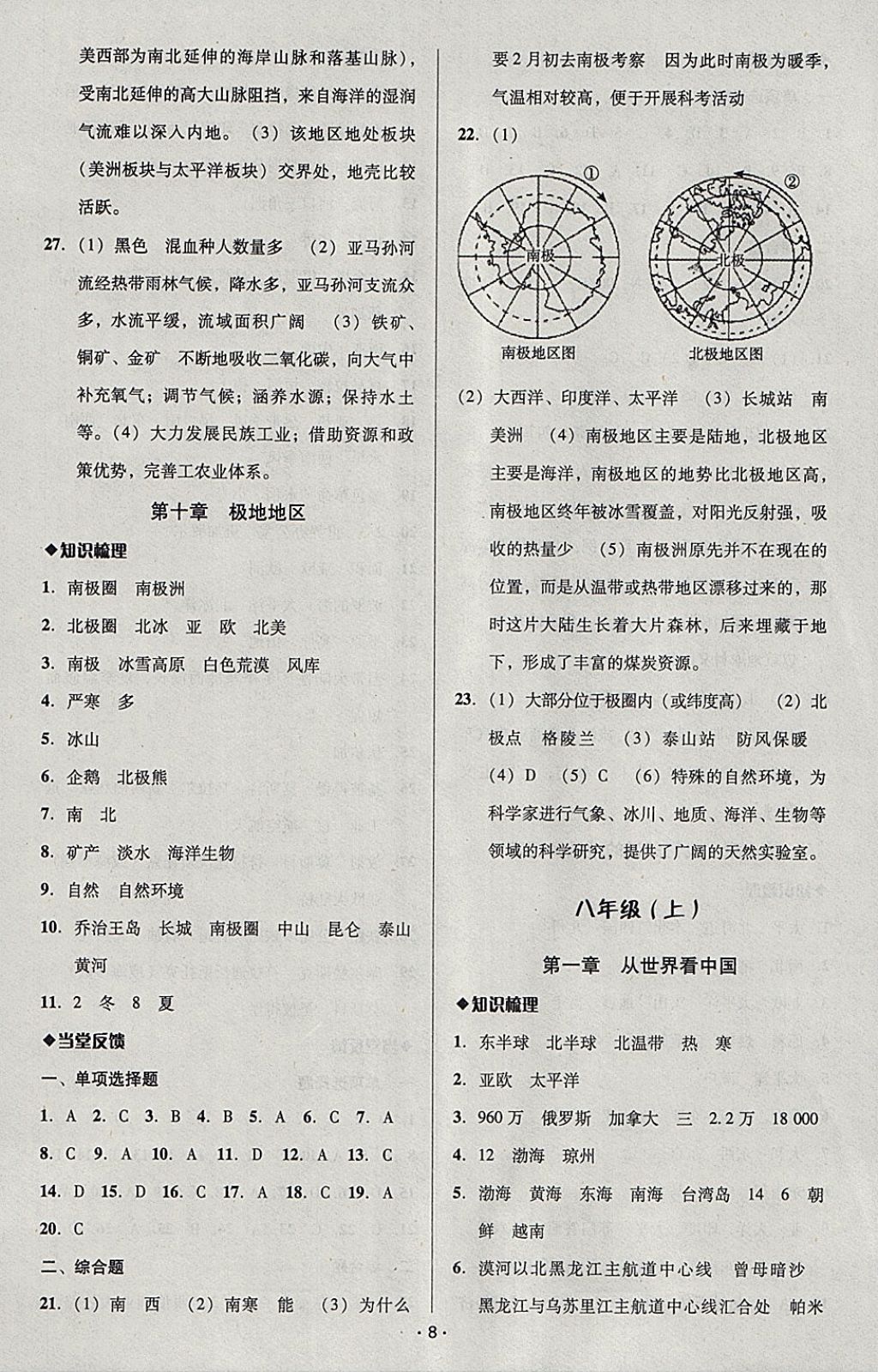 2018年中考備考全攻略地理 參考答案第8頁