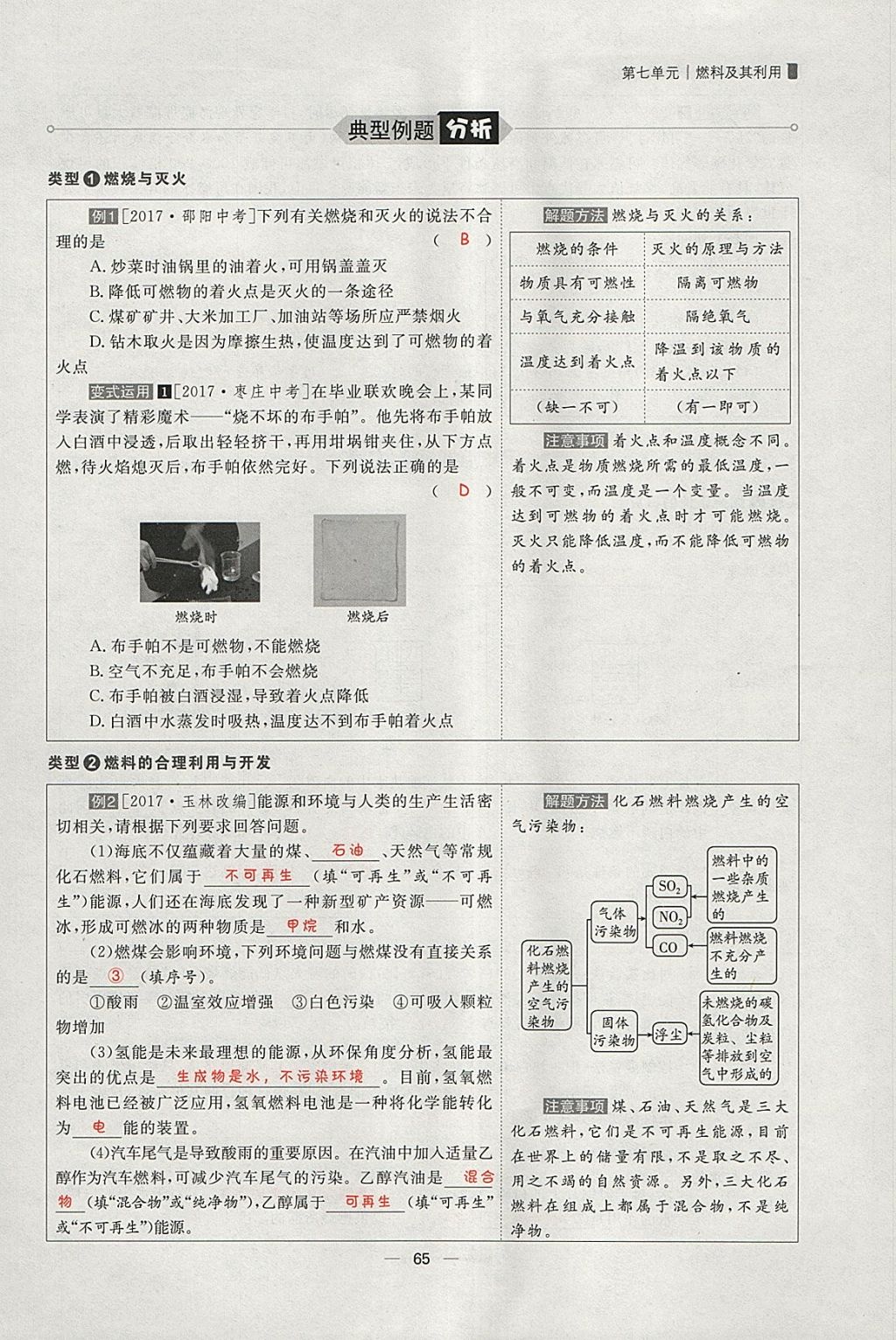 2018年康華傳媒考出好成績安徽中考化學 參考答案第154頁